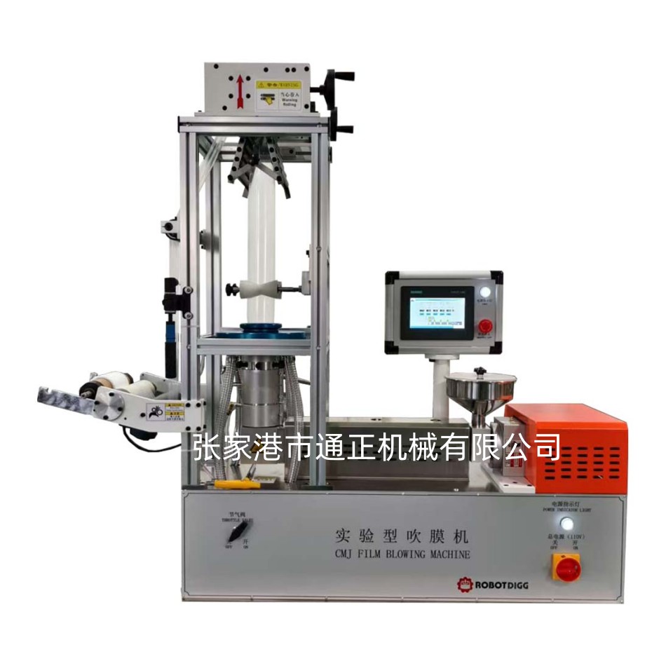 PLC型實驗吹膜機